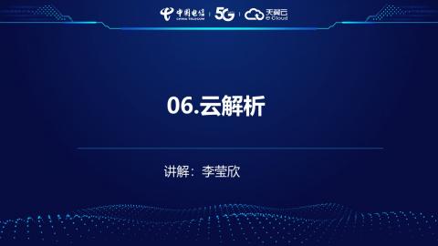 安全产品业务受理操作演示--6.云解析 