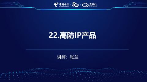 安全产品业务受理操作演示--22.高仿IP原声版 