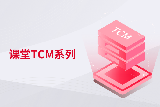 天翼云认证授权讲师教学技能提升班-课堂TCM系列